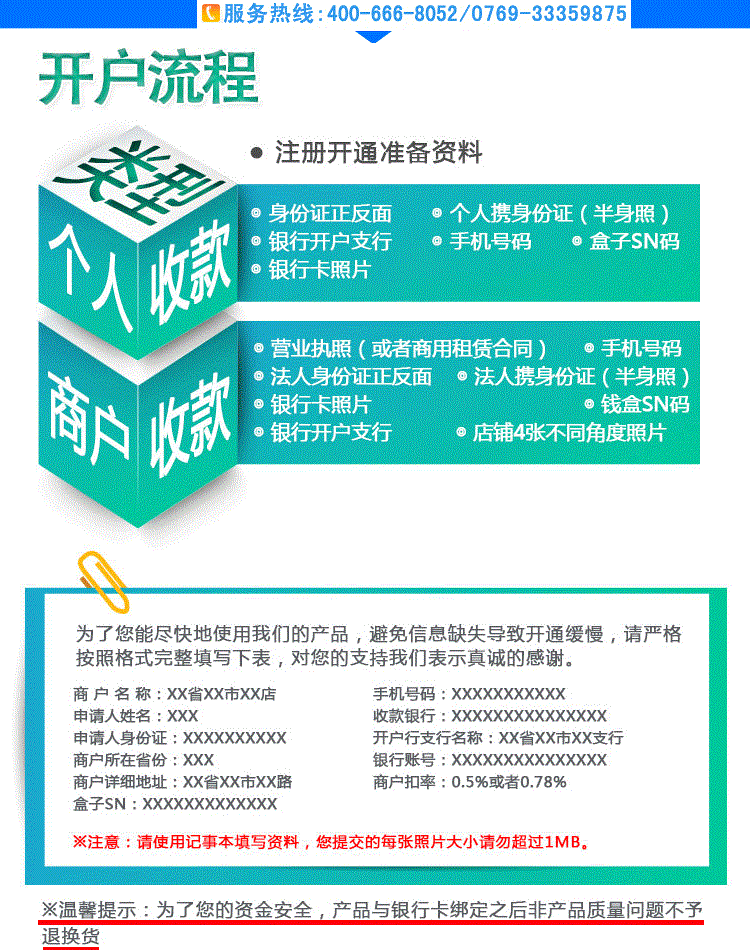 東莞辰信信息科技銀聯(lián)刷卡機(jī)安裝需要的資料及流程圖文解析 東莞辰信信息科技銀聯(lián)刷卡機(jī)安裝需要的資料及流程圖文解析