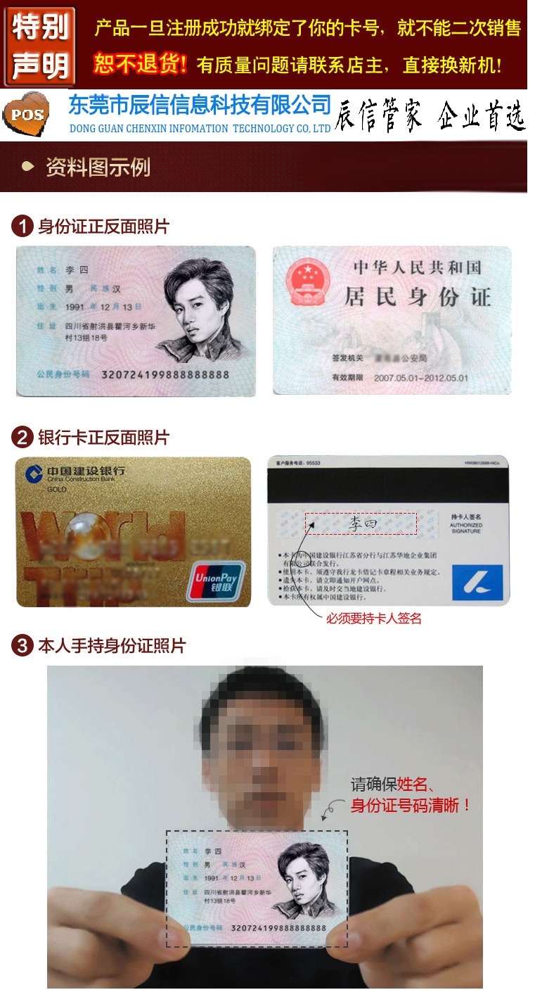 開通銀聯刷卡機需要的資料證件 開通銀聯刷卡機需要的資料證件