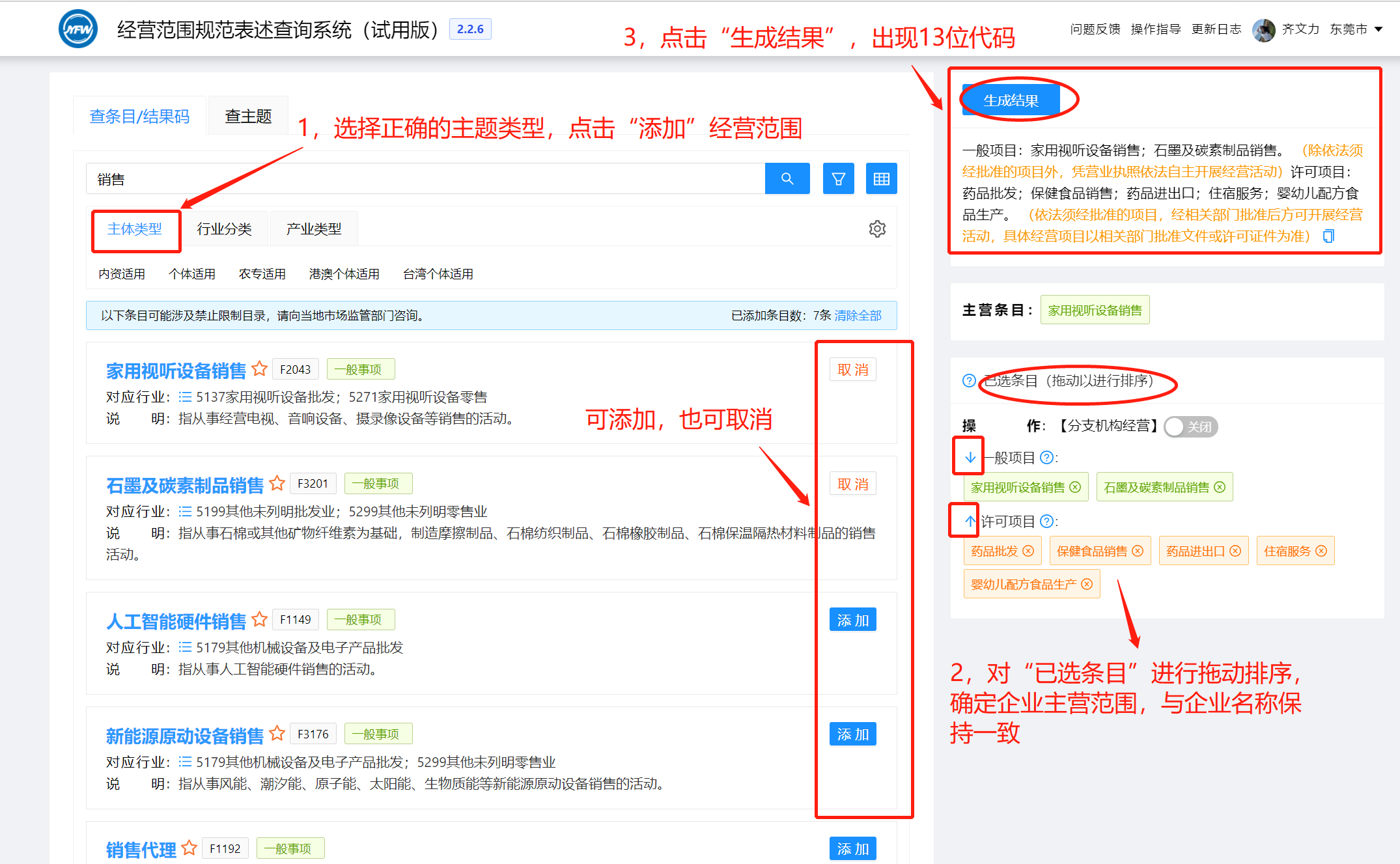 東莞辦理營業執照 東莞辦理營業執照